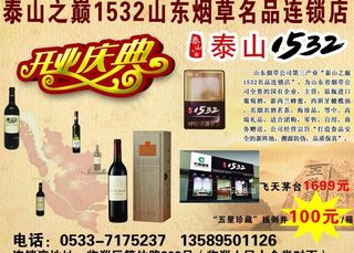 泰山之巅1532图片