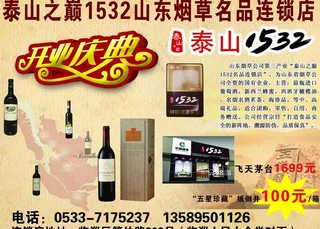 泰山之巅1532图片