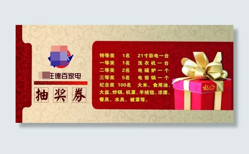 优惠券素材psd模版下载