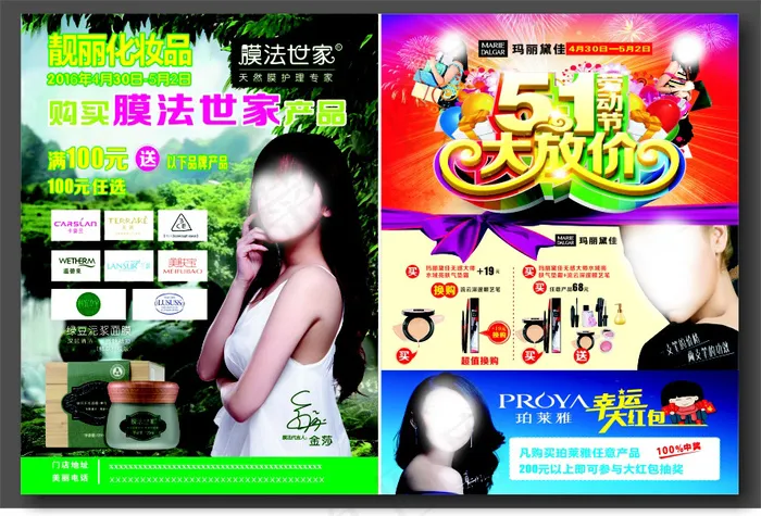 宁都靓丽化品单页-最新(216X291)cdr矢量模版下载