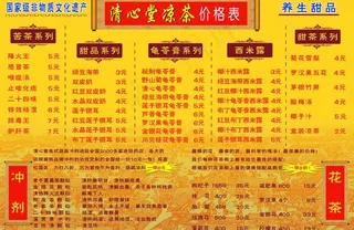 清心堂 价格表图片