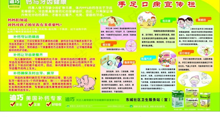 迪巧 手足口病宣传图片cdr矢量模版下载