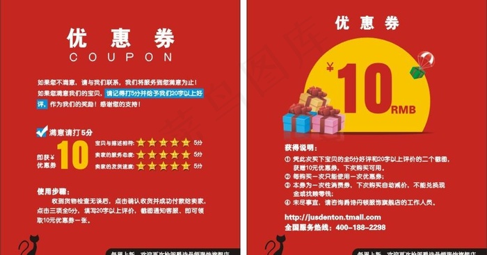 优惠券图片cdr矢量模版下载