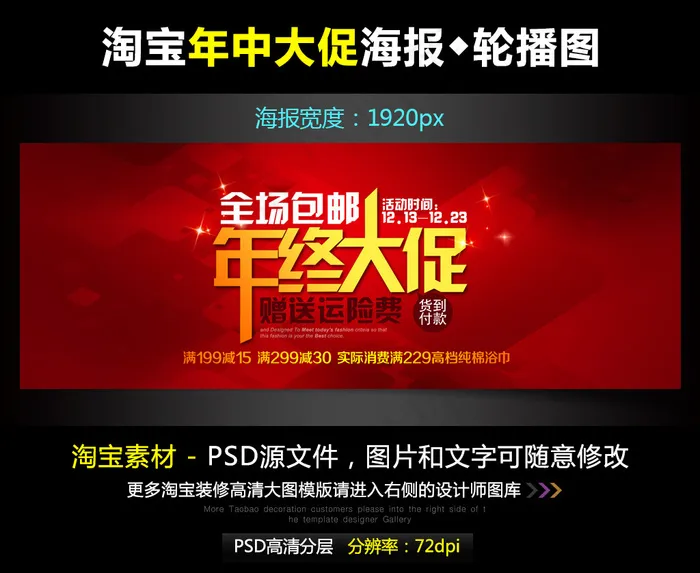 淘宝天猫年中大促宽屏海报模版PSD...