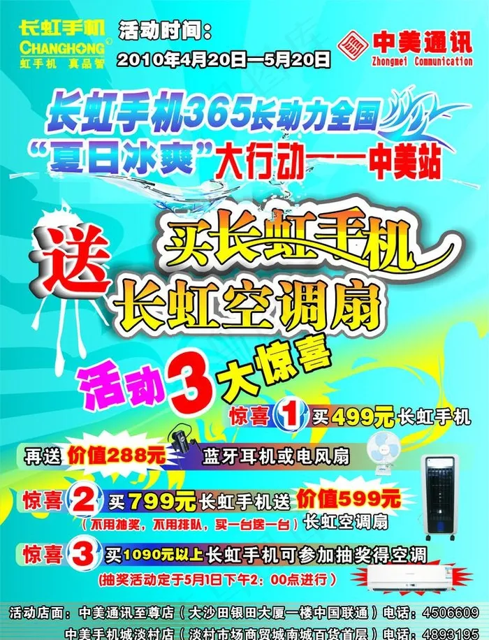 手机宣传单cdr矢量模版下载