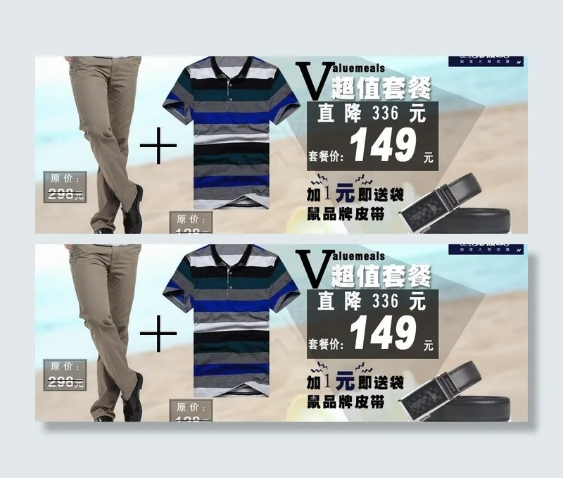 裤子套餐图片psd模版下载