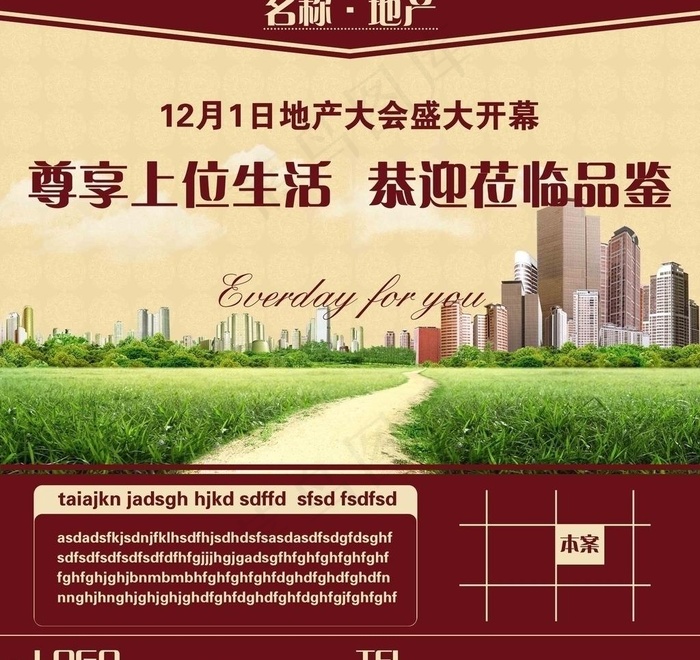 房地产广告宣传设计模版图片(3937X3937(DPI:200))psd模版下载