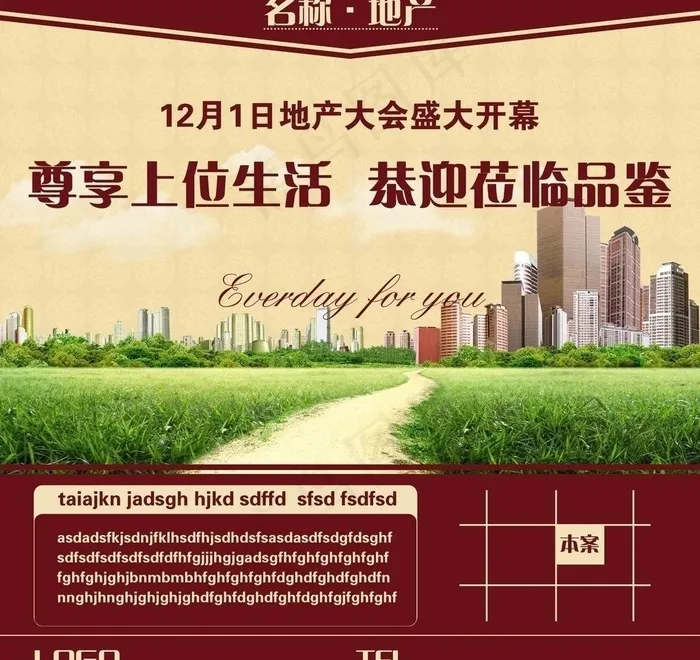房地产广告宣传设计模版图片(3937X3937(DPI:200))psd模版下载