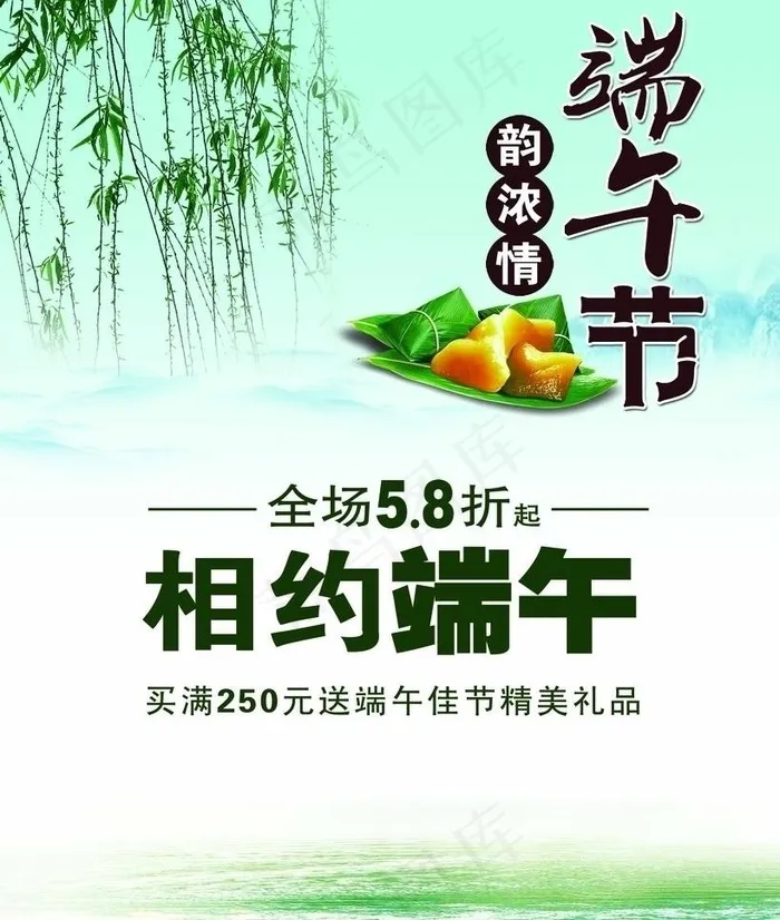 端午节打折海报图片psd模版下载