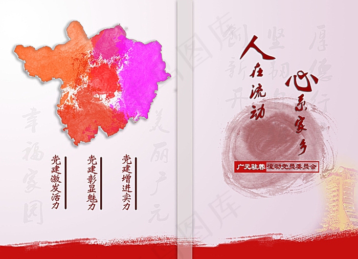 党建画册封面设计图片psd模版下载