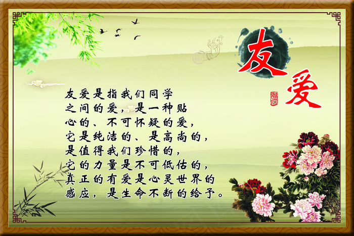 友爱psd模版下载