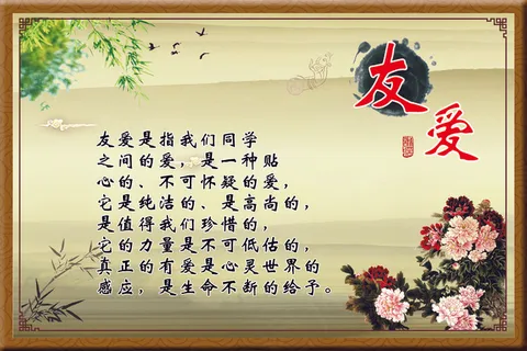 友爱 友爱