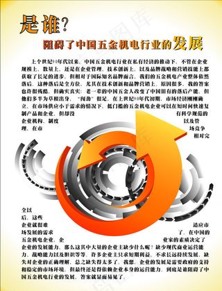 五金机电行业发展图片