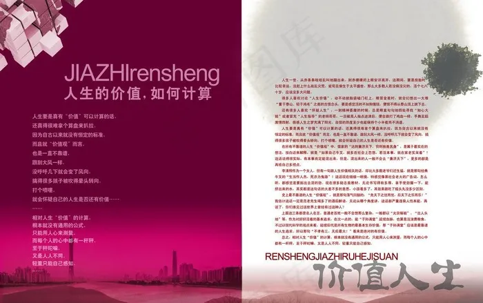 杂志内页模板图片(5031X3437(DPI:300))psd模版下载