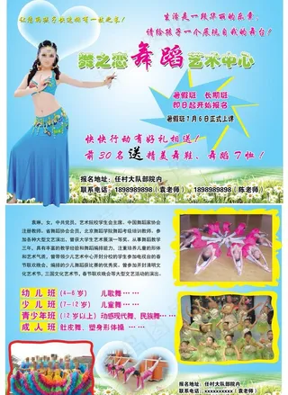 舞蹈培训中心单页