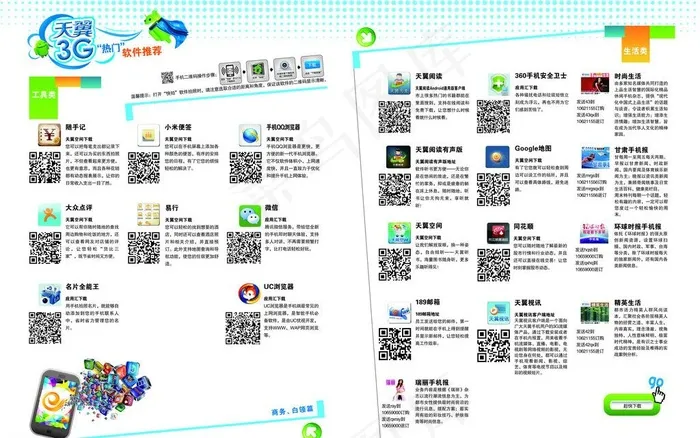 中国电信图片psd模版下载