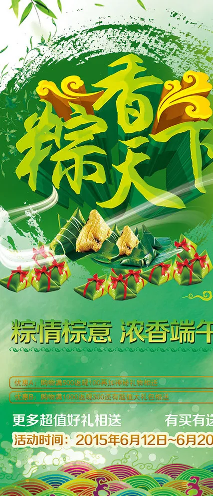 端午节海报图片(2268X5102(DPI:72))psd模版下载
