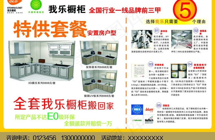我乐橱柜特供套餐图片cdr矢量模版下载