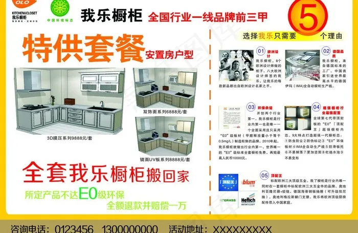 我乐橱柜特供套餐图片cdr矢量模版下载