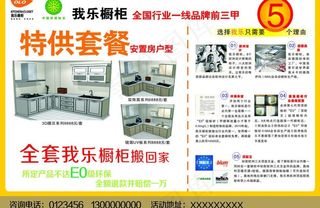 我乐橱柜特供套餐图片