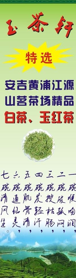 玉茶轩图片cdr矢量模版下载