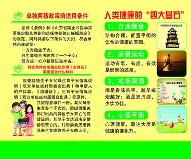 单独二孩政策鼠标垫图片