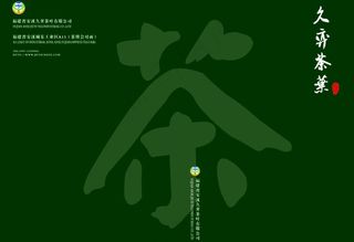 茶叶产品手册封面图片