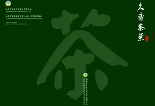 茶叶产品手册封面图片