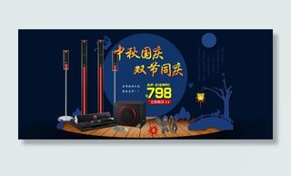 中秋国庆双节同庆中秋海报