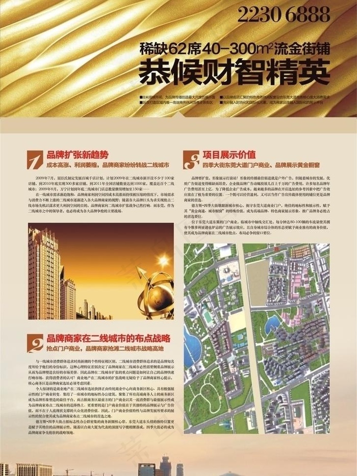 商业地产海报广告图片cdr矢量模版下载