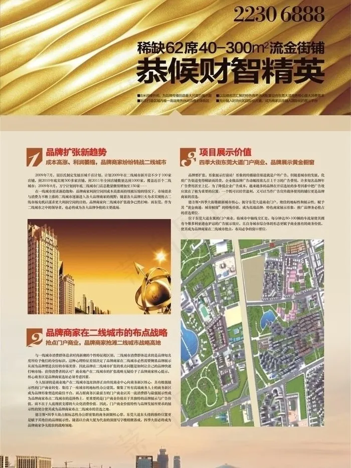 商业地产海报广告图片cdr矢量模版下载