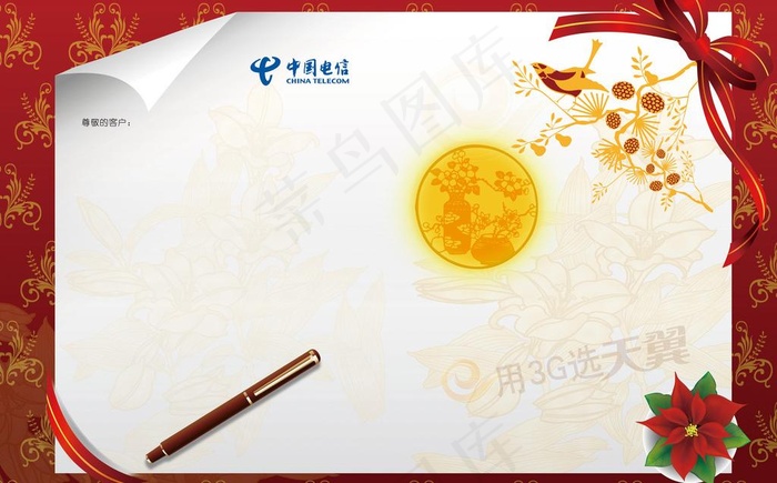 中国电信内图片(4772X3236(DPI:300))psd模版下载