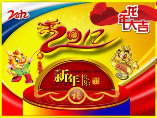 春节2012龙年设计模板