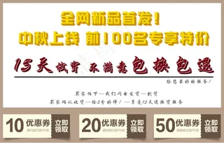 淘宝详情页促销图