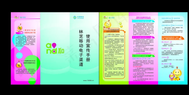 中国移动 宣传折页图片cdr矢量模版下载