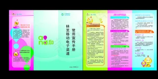 中国移动 宣传折页图片