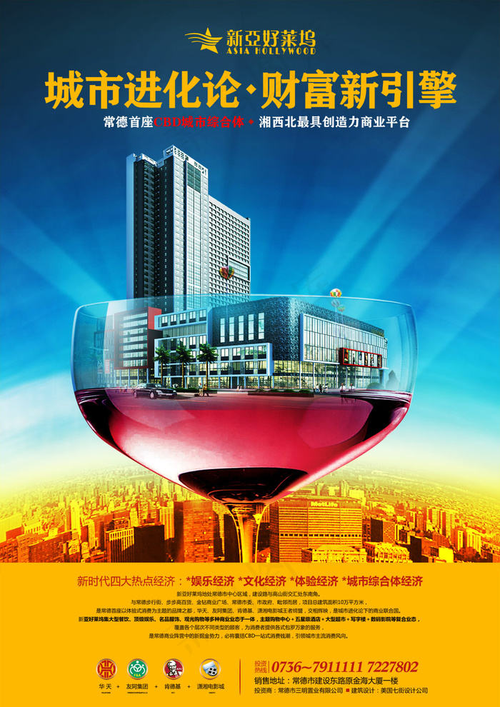 城市进化论财富新引擎PSD商(2067X2923(DPI:250))psd模版下载
