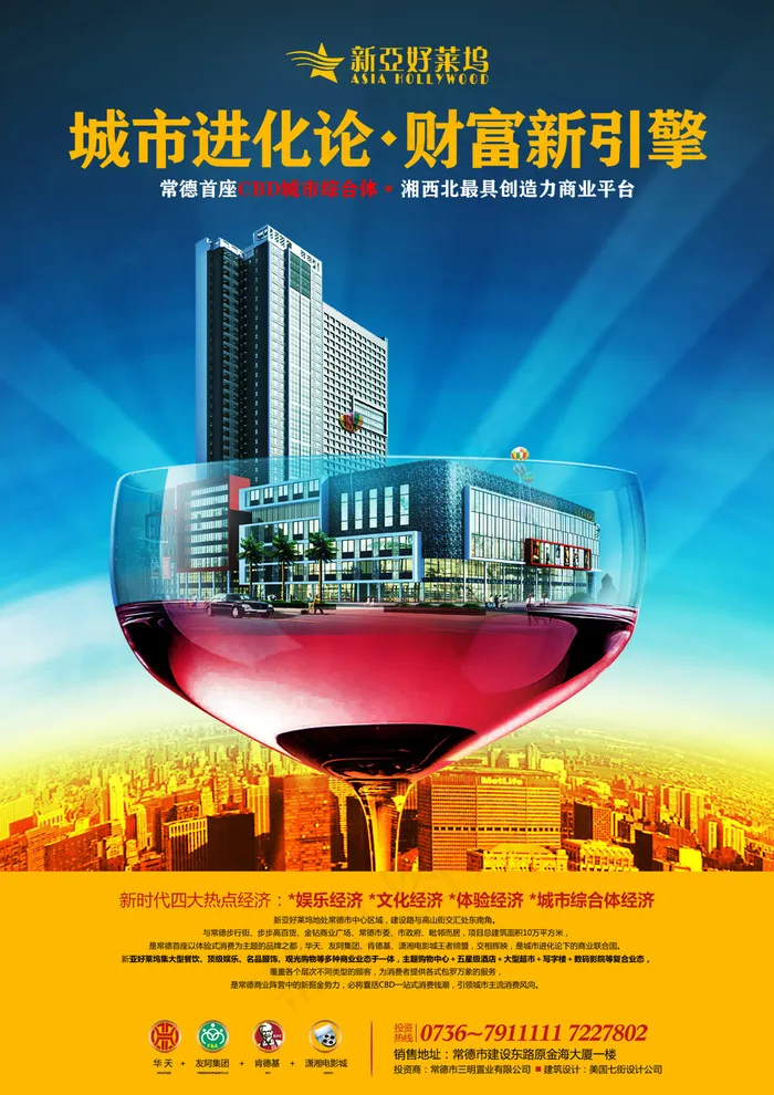 城市进化论财富新引擎PSD商(2067X2923(DPI:250))psd模版下载