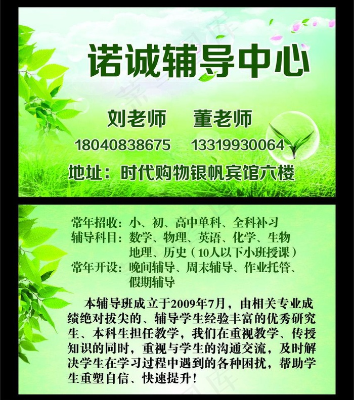 诺诚辅导中心名片图片psd模版下载