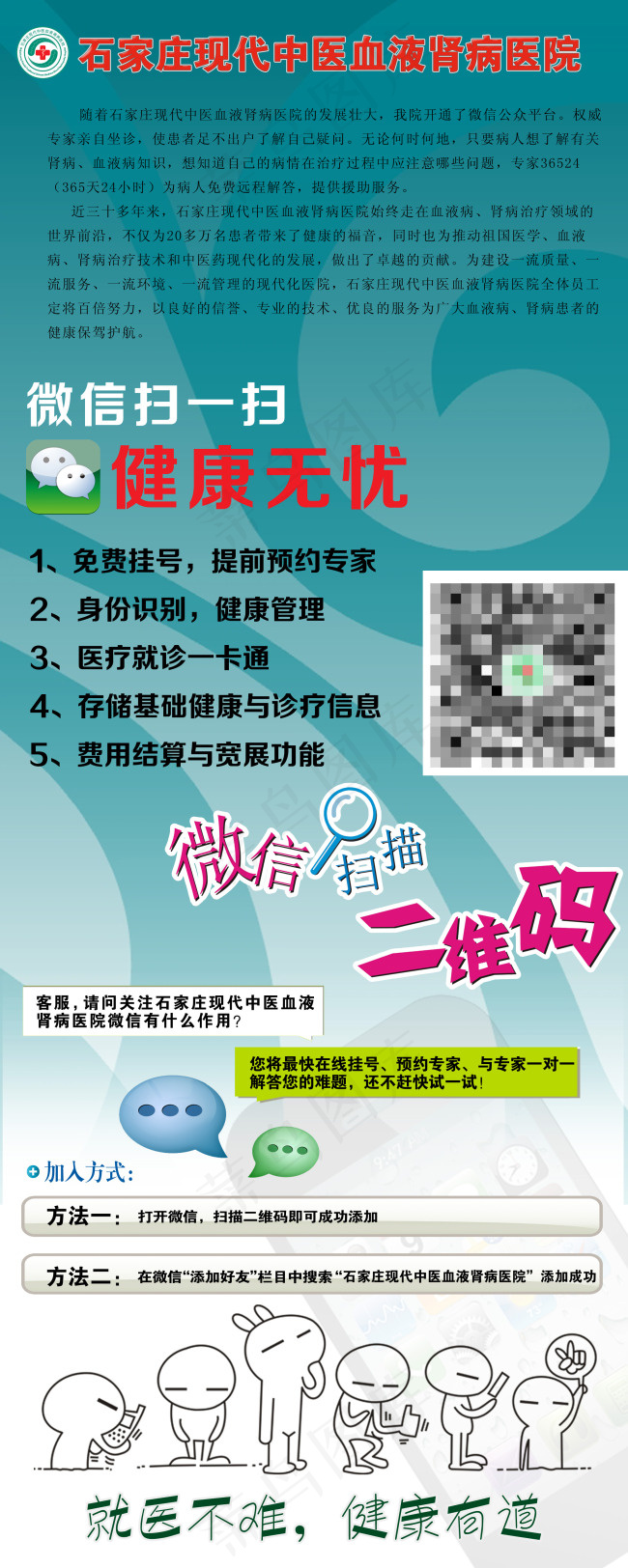 医院微信x展架海报psd模版下载