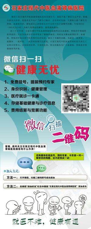 医院微信x展架海报