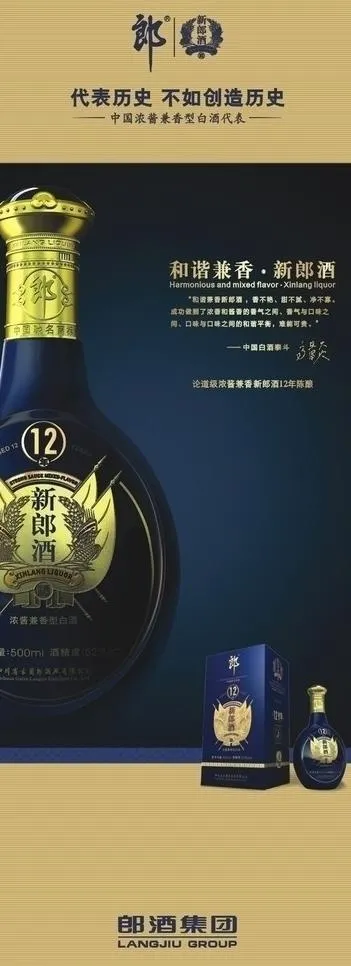 12年新郎酒易拉宝图片cdr矢量模版下载