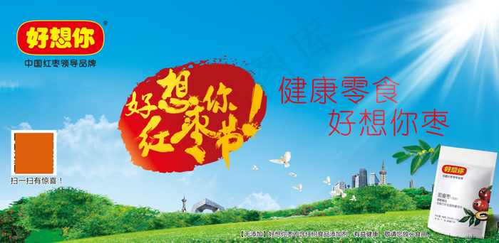 红枣户外喷绘(4724X2310(DPI:150))psd模版下载