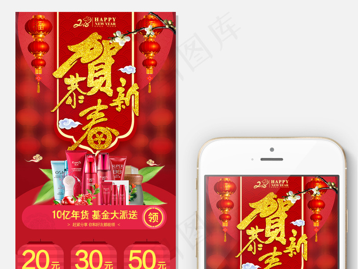 淘宝天猫化妆品年货节手机端首页psd模版下载
