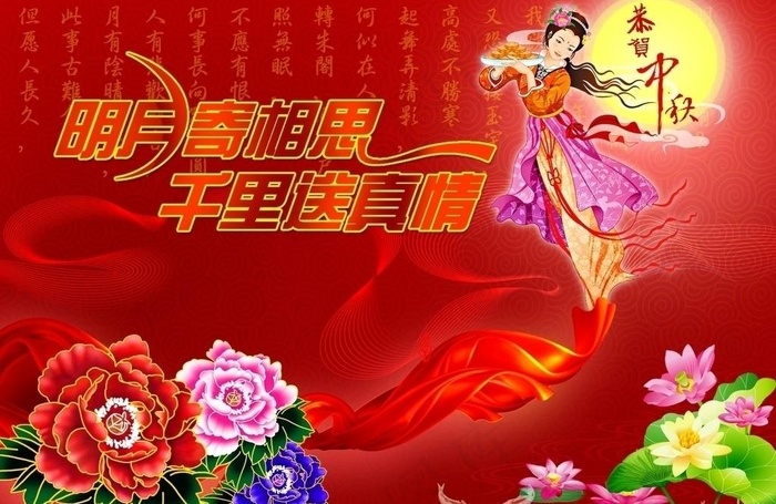 中秋图片(3472X2456(DPI:210))psd模版下载