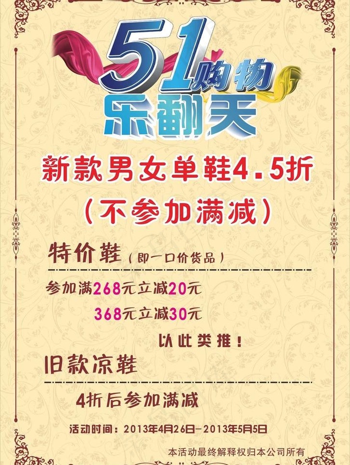 海报 51乐翻天图片