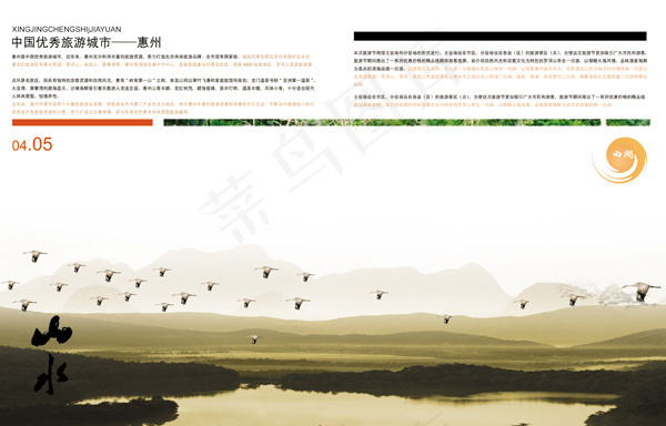 旅游山水画册psd模版下载