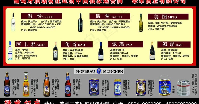 名贵红酒宣传单图片psd模版下载