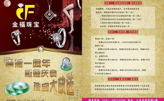 珠宝店宣传单图片