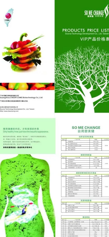 保健品产品价格表图片(210X297)cdr矢量模版下载